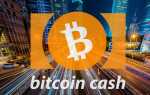 Як зробити обмін Bitcoin Cash на Bitcoin (BCH на BTC)
