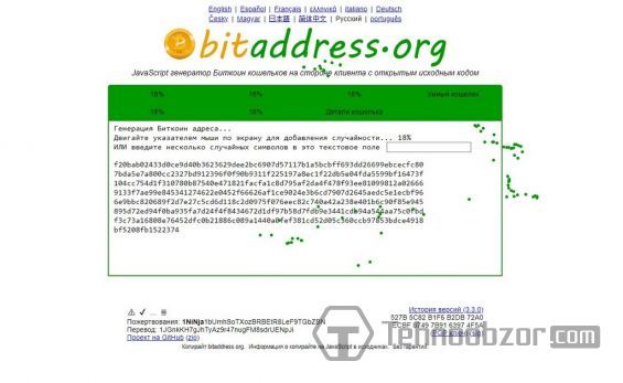 Процес створення паперового біткоіни-гаманця на сайті bitaddress.org
