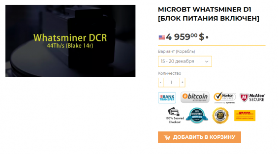 MicroBT Whatsminer D1 в інтернет-магазині