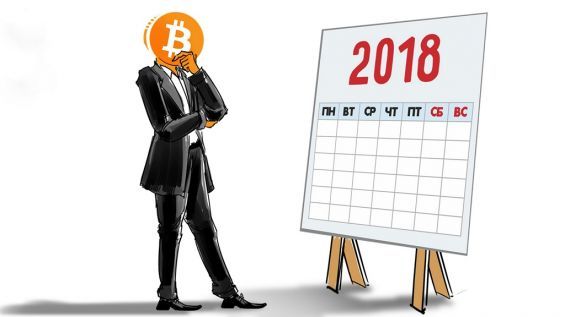 Біткоіни і календар на 2018 рік
