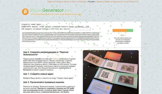 Генерація паперового біткоіни-гаманця на сайті walletgenerator.net