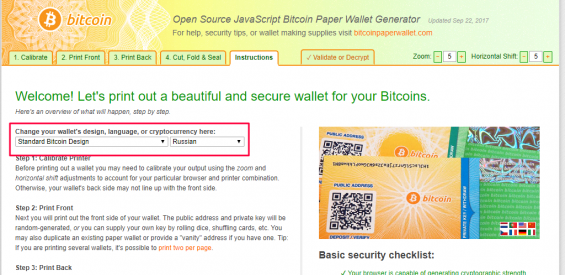 Генератор bitcoinpaperwallet.com