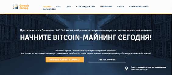 Інтерфейс сервісу хмарного Майнінг Genesis-mining.ru