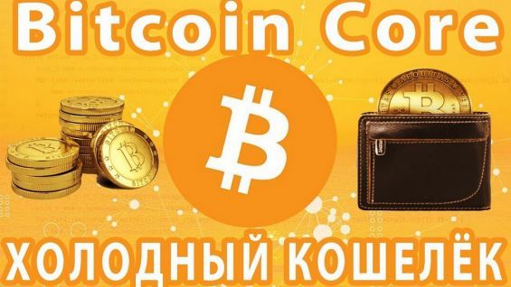 Напис Bitcoin Core, емблема і монети біткоіни
