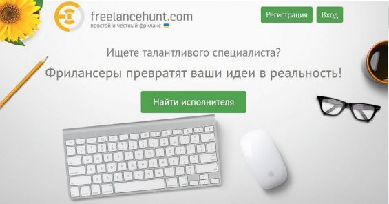 Головна сторінка фріланс-сервісу Freelancehunt.com