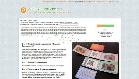 Процес генерації паперового біткоіни-гаманця на сайті walletgenerator.net