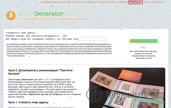 Інтерфейс сайту Walletgenerator
