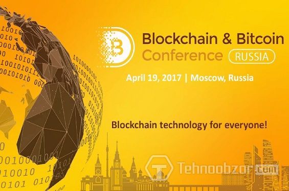 Афіша Blockchain Conference Russia