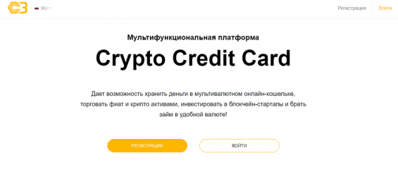 Головна сторінка майданчики Crypto Credit Card