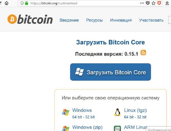Скрін сайту для скачування Bitcoin Core