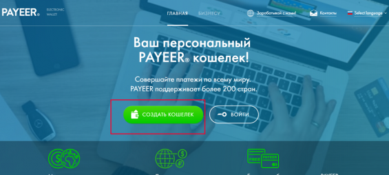 Кнопка для створення нового гаманця на сервісі Payeer