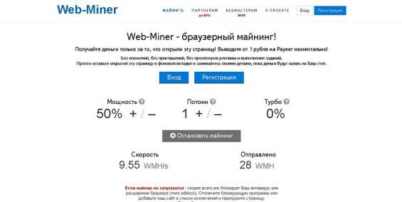 Інтерфейс сайту Web-miner.ru