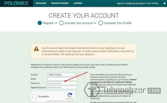 Створення складного пароля при реєстрації на біржі Poloniex