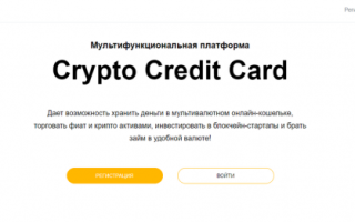 Crypto Credit Card (C3) — огляд платформи та відгуки