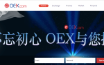 Китайці забули «допив» біржу криптовалюта OEX