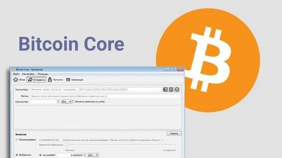 Як виглядає встановлений гаманець Bitcoin Core