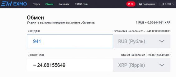 Сторінка для покупки Ріппл за рублі на біржі Exmo